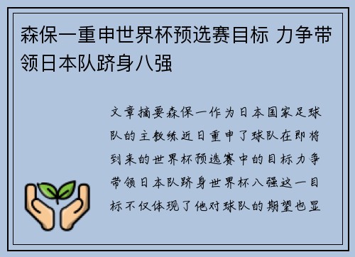 森保一重申世界杯预选赛目标 力争带领日本队跻身八强