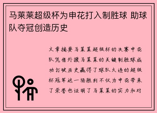 马莱莱超级杯为申花打入制胜球 助球队夺冠创造历史